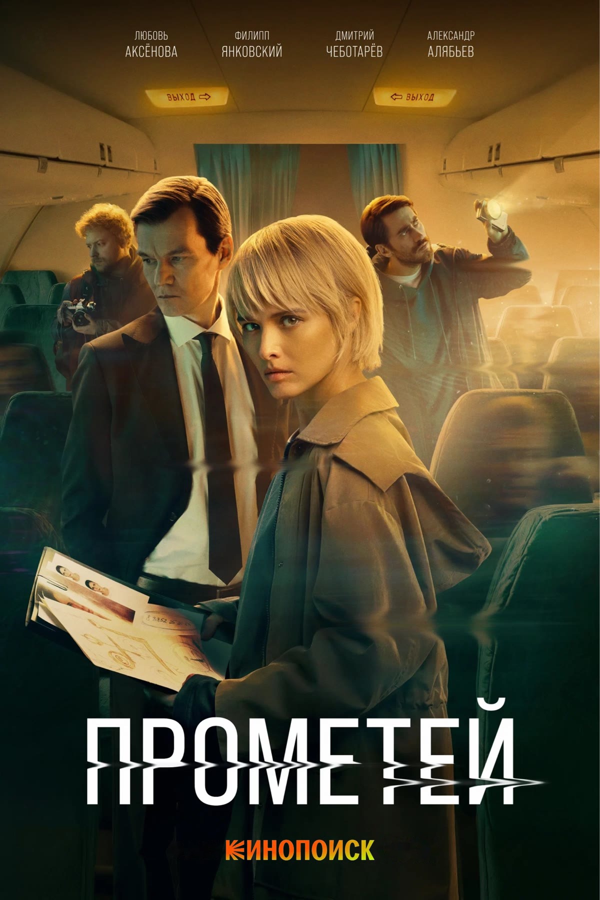 Prometheus — series poster