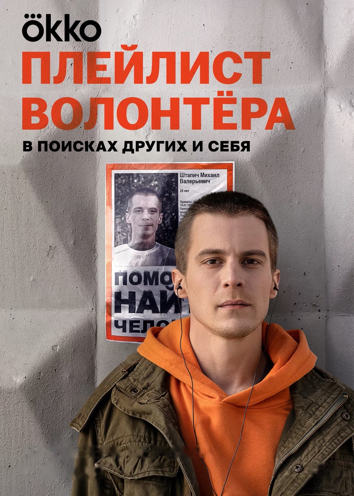 The Volunteer’s Playlist — series poster